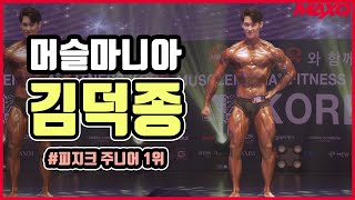 2019 머슬마니아 피지크 김덕종 | 2019 Muscle Mania Sports Phisique Kim Duk Jong