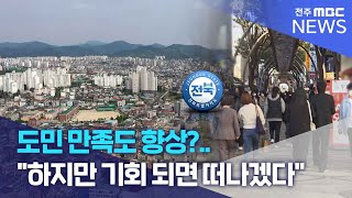 도민 만족도 향상?.. \