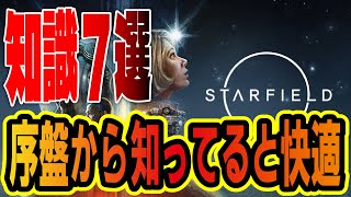 【Starfield】弾薬・回復・犯罪・懸賞金などわかりづらい要素を７つ解説！快適な宇宙旅行をあなたに