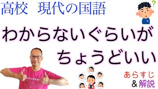 わからないぐらいがちょうどいい【現代の国語】教科書あらすじ\u0026解説〈最果 タヒ〉桐原書店