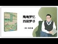 【明】张岱《陶庵梦忆 西湖梦寻》