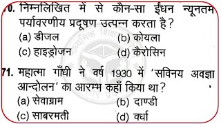 खंड शिक्षा अधिकारी #UPPSC BEO PRACTICE SET (टॉप-50 प्रश्न) #KHAND SHIKSHA ADHIKARI #BEO GK #GK trick