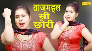 Aarti Bhoriya I ताजमहल सी छोरी I Latest Haryanvi dance I Aarti Bhorya New Song I Sapna Entertinment