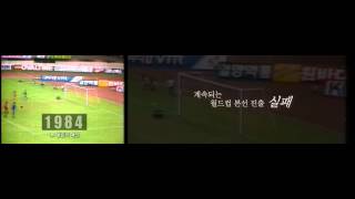 대한민국 축구의 역사를 한 눈에