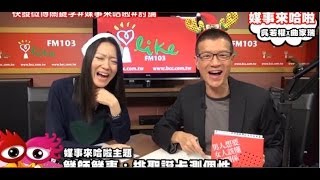 《媒事來哈啦》吳若權※曲家瑞131220-1鮮師鮮事：挑聖誕卡測個性