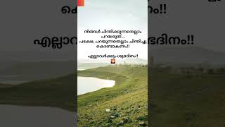 നിങ്ങൾ ചിന്തിക്കുന്നതെല്ലാം പറയരുത്...പക്ഷേ,പറയുന്നതെല്ലാം ചിന്തിച്ചു കൊണ്ടാകണം...