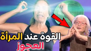 شوفو تبارك الله هاد المرأة 💪 الفرق بين العجوز ديالهم و ديالنا 😂🤷‍♂️