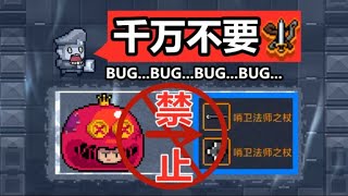 又有新BUG？千万别让皮套王子拿哨卫法杖，切记！#游戏 #元气骑士 #ROG游戏