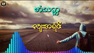 မာံသကၠ - လ်းအရံင္