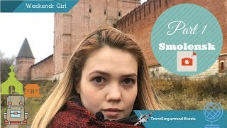 SMOLENSK,V.1: WALL, WHITE WALKERS \u0026 GoT (Travelling around Russia,p.2)