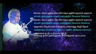 Per Vachalum - தமிழ் HD வரிகளில் -  (Tamil HD Lyrics) - பேர் வச்சாலும்