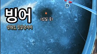 [ 최배스의 여행로드 ] 생존영상 , 빙어낚시는 아무나 가도 꽝은 없다. 길상낚시터로!! 아이들과 빙어낚시