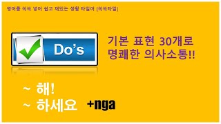 [쏙쏙타밀]@첸나이 타밀어@Do's 기본표현 30개!(~해! \u0026 ~하세요)