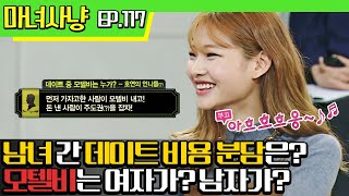 [마녀사냥FULL][117-3] 정호연이 모델 언니들과 정한 모텔비 룰은?! ★마녀사냥 117회 다시보기 몰아보기★