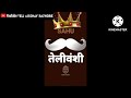 gunde badmasha goli maardeyage teli samaj status teli samaj song teli samaj video teli shahu