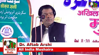 Dr Aftab Arshi | All India Mushaira | Hanswar Ambedkar Nagar | On - 13.12.2024.