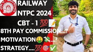 WHAT IS 8TH PAY COMMISSION | RAILWAY NTPC CBT - 1 PREPARATION STRATEGY | RAILWAY PREPARATION 🚦🚇