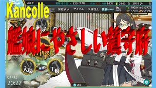 【艦これ】艦娘にやさしい鎮守府 2021/01/29