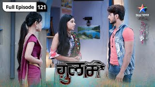 Ghulaam | Rangeela ne diya gaanv ki auraton ka saath |  ग़ुलाम | FULL EPISODE 121