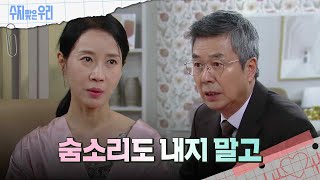 선우재덕에게 경고하는 김희정 [수지맞은 우리/Suji\u0026uri] | KBS 240529 방송