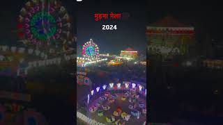 Murma Mela  Ranchi 🎢🎡❤️❤️// #viralvideo  #love  #ytstudieo  # Ranchi lover❤️❤️