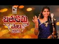 Bathukamma Song 2024 | Sujasri Singer | Telangana Bathukamma Song | | #singernagavishnu