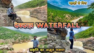 Devdarha Waterfall \u0026 Shiv Temple Odisha | शिशुपाल पर्वत के नजदीक | Best Place for Picnic