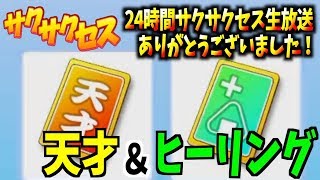 【解説付き】32時間生放送し続けたら喉が死にました！サクサクセス＠パワプロ2018