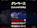 【ポケモンsv】ヒスイクレベースが伝説ポケモンを討ち取るようです shorts ポケモンsv