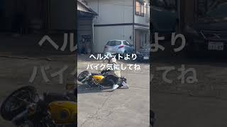 モンキーコケるヘルメットに傷が！