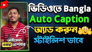 How To Add Stylish Bangla Auto Captions On Your Video | Auto Caption Generator For Video Free