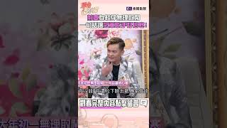 前妻為鞋子無理取鬧！一句話讓冠軍歌手心寒？#shorts