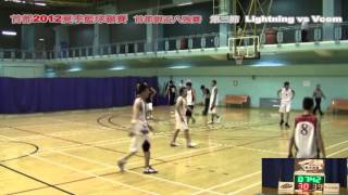 首都2012夏季籃球聯賽 - 首都銀盃 八強賽 Lightning vs Vcom