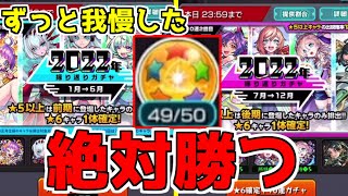 【2022振り返りガチャ】星玉解放！マジでピリカとルナが欲しい！【モンスト】