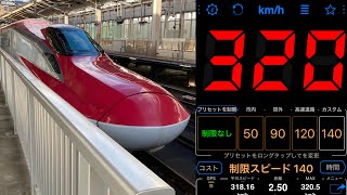 【怒涛の加速】E6系 郡山発車/加速 (やまびこ320km/h回復運転)