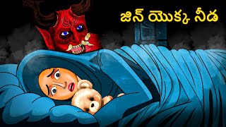 జిన్ యొక్క నీడ | Telugu Horror Stories| Haunted Pot | Telugu Kathalu | Deyyam Kathalu