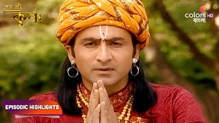 Jai Shri Krishna | জয় শ্রীকৃষ্ণ | Episodic Highlights | Ep. 64 - 66