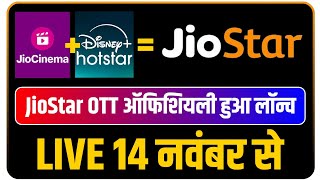 JioStar हुआ लॉन्च | JioStar OTT Platform Launched | Live Officially From 14 November