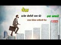 वेळ प्रत्येक गोष्टीची... marathi motivationमराठी प्रेरणादायी सुविचार youtubevideo dddm