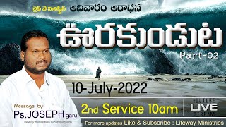 10-07-2022,  ఆదివారం ఆరాధన,  2nd Service Live   ఊరకుండుట  Part-02.