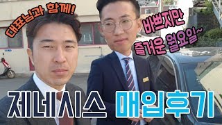 현대 제네시스 중고차 매입 후기! 믿을 수 있는 순천중고차 삼덕모터스