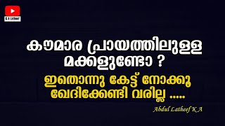 കൗമാരം കരുതലോടെ