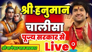 LIVE: श्री हनुमान चालीसा बागेश्वर धाम भजन | Hanuman Chalisa | Jai Hanuman Gyan Gun Sagar New Bhajan