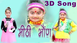 Mithi Bhoun Latest Song 2020 ll 3D Audio || Mashup ll