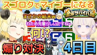 【ホロ金策サバイバル4日目】後輩達と仲良く煽りながらルーレットで遊ぶわため【ホロライブ切り抜き/角巻わため】