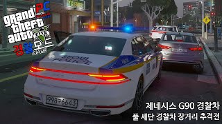 대형 럭셔리 세단 G90 경찰차 순찰합니다! - GTA V LSPDFR 0.4.9: 경찰모드 시즌 IV #260