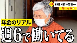 【年金いくら？】障害年金〇〇円… 元農協勤務79歳と障害者年金受給72歳が語る年金生活