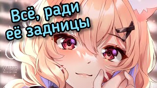 Донатер пошёл на отчаянные меры, ради задницы Squchan... 【Squchan】