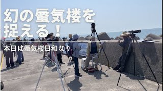 魚津に幻の蜃気楼を捉えに行く！