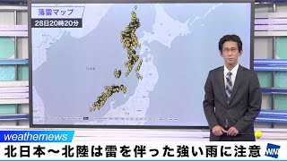 北日本〜北陸は雷を伴った強い雨に注意